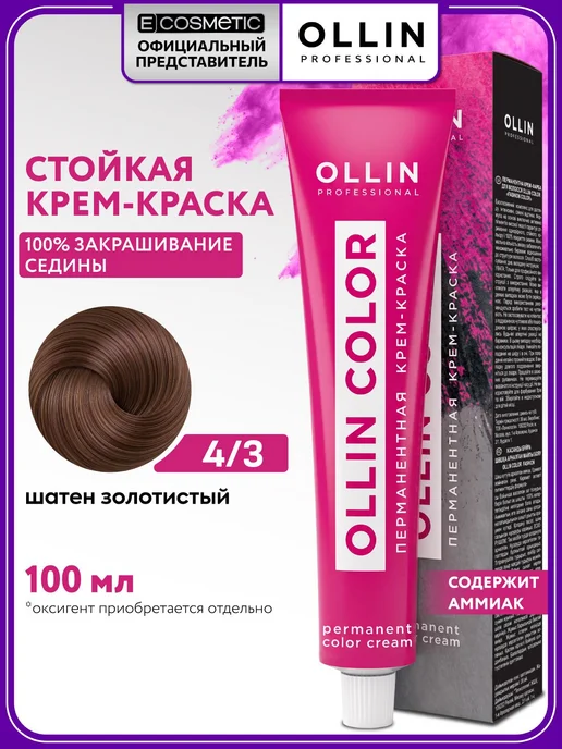 Ollin Professional Краска для волос OLLIN COLOR 4.3 шатен золотистый, золотой