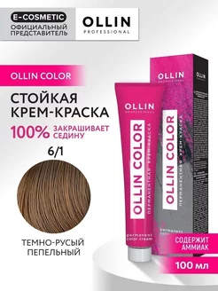 Краска для волос OLLIN COLOR 6.1, 100 мл Ollin Professional 14954951 купить за 350 ₽ в интернет-магазине Wildberries