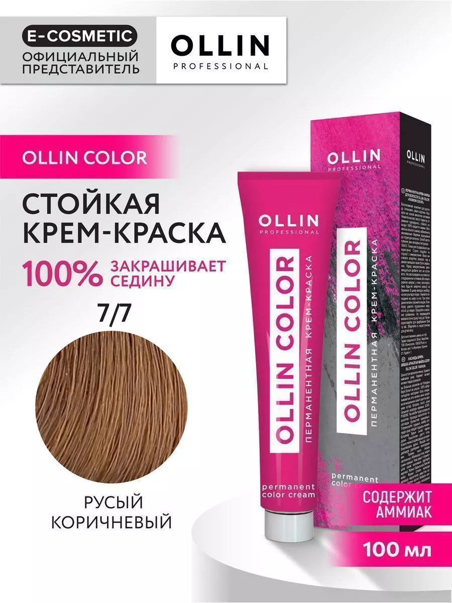 Краска для волос OLLIN COLOR 7.7, 100 мл Ollin Professional 14954970 купить  за 357 ₽ в интернет-магазине Wildberries