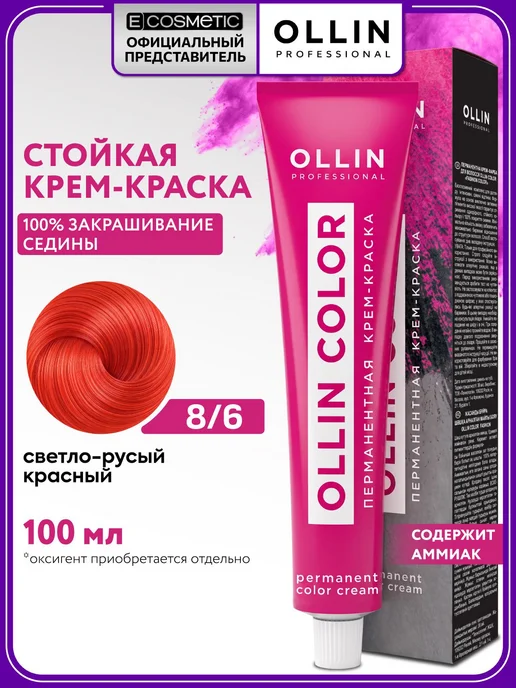 Ollin Professional Краска для волос OLLIN COLOR 8.6 светло-русый красный, красный