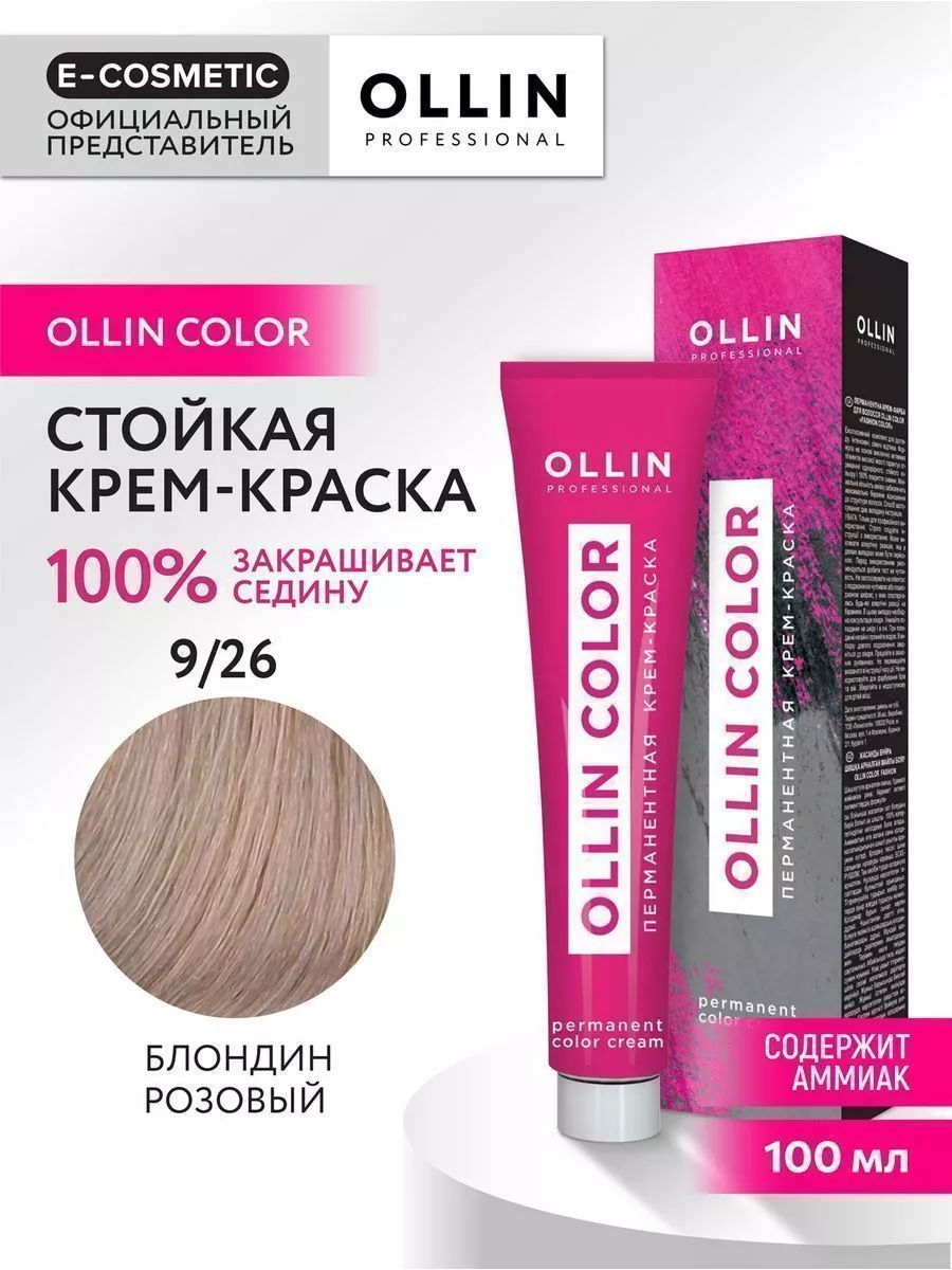 Краска для волос OLLIN COLOR 9.26, 100 мл Ollin Professional 14954990  купить за 357 ₽ в интернет-магазине Wildberries