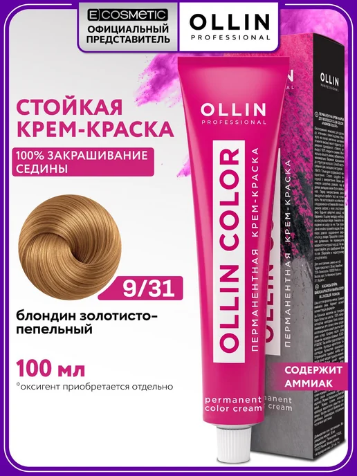 Ollin Professional Краска для волос Ollin Color 9.31 блондин пепельный, золотой