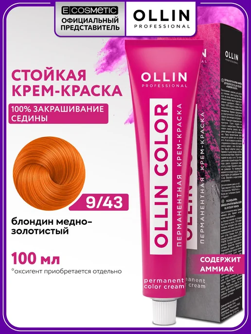 Ollin Professional Краска для волос Ollin Color 9.43 блондин медно золотистый, золотой