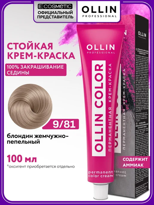 Ollin Professional Краска для волос OLLIN COLOR 9.81 блонд жемчужно-пепельный, белый