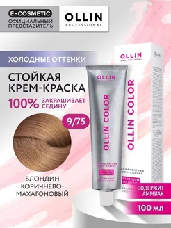 Краска OLLIN COLOR PLATINUM COLLECTION 9.75, 100 мл Ollin Professional 14955021 купить за 350 ₽ в интернет-магазине Wildberries