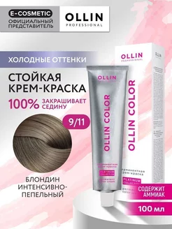 Краска OLLIN COLOR PLATINUM COLLECTION 9.11, 100 мл Ollin Professional 14955022 купить за 350 ₽ в интернет-магазине Wildberries