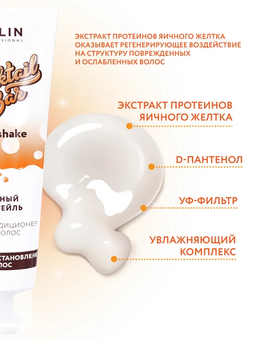 Ollin Professional Кондиционер для волос COCKTAIL BAR восстанавливающий, 250мл, 250 мл, фото 3