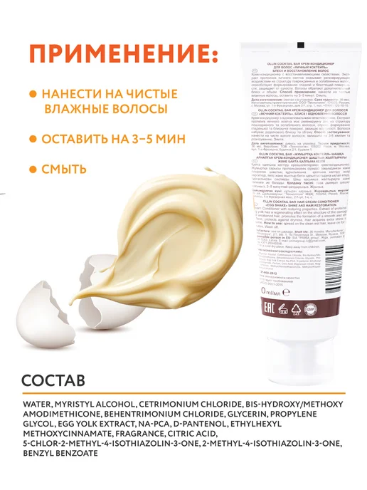 Ollin Professional Кондиционер для волос COCKTAIL BAR восстанавливающий, 250мл, 250 мл, фото 5