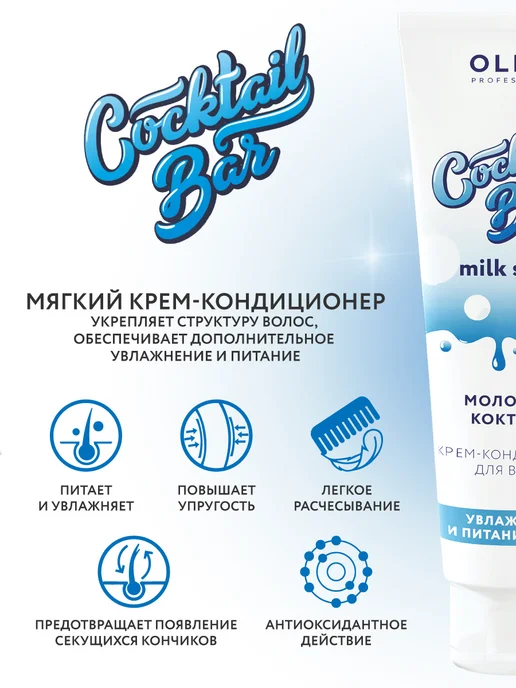 Ollin Professional Кондиционер для волос COCKTAIL BAR увлажняющий, 250 мл, 250 мл, фото 2
