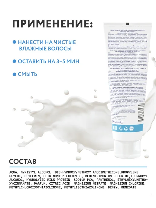 Ollin Professional Кондиционер для волос COCKTAIL BAR увлажняющий, 250 мл, 250 мл, фото 5