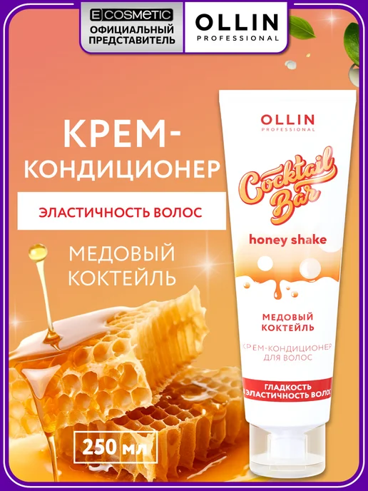 Ollin Professional Кондиционер для волос COCKTAIL BAR шелк, 250 мл, 250 мл