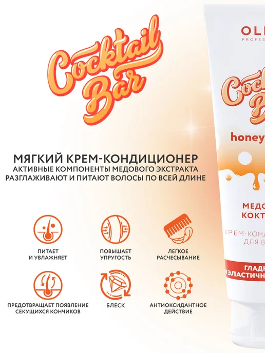 Ollin Professional Кондиционер для волос COCKTAIL BAR шелк, 250 мл, 250 мл, фото 2