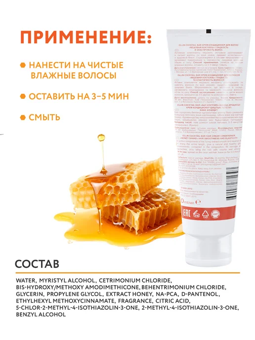 Ollin Professional Кондиционер для волос COCKTAIL BAR шелк, 250 мл, 250 мл, фото 5