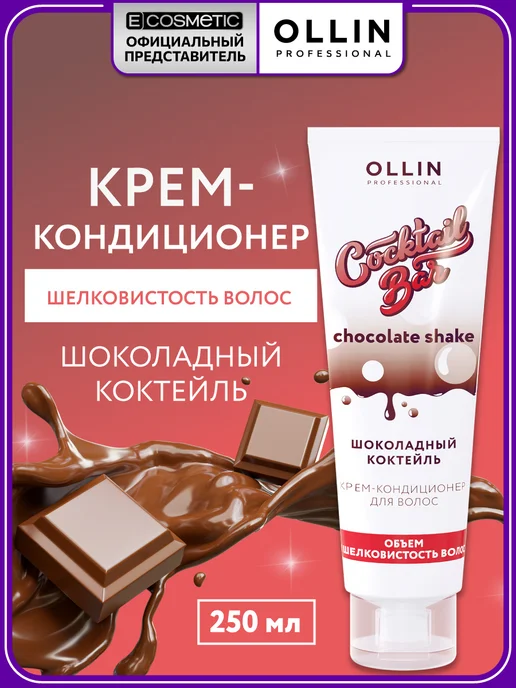 Ollin Professional Кондиционер для волос COCKTAIL BAR шелк, 250 мл, 250 мл