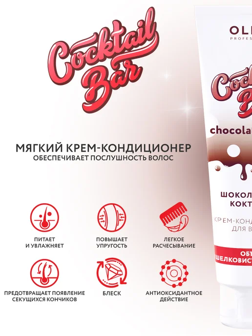 Ollin Professional Кондиционер для волос COCKTAIL BAR шелк, 250 мл, 250 мл, фото 2