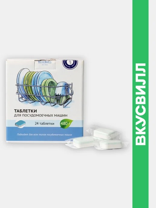 ВкусВилл Таблетки для посудомоечных машин б ф 24 шт 480 г, 24 шт, 480 г, фото 2