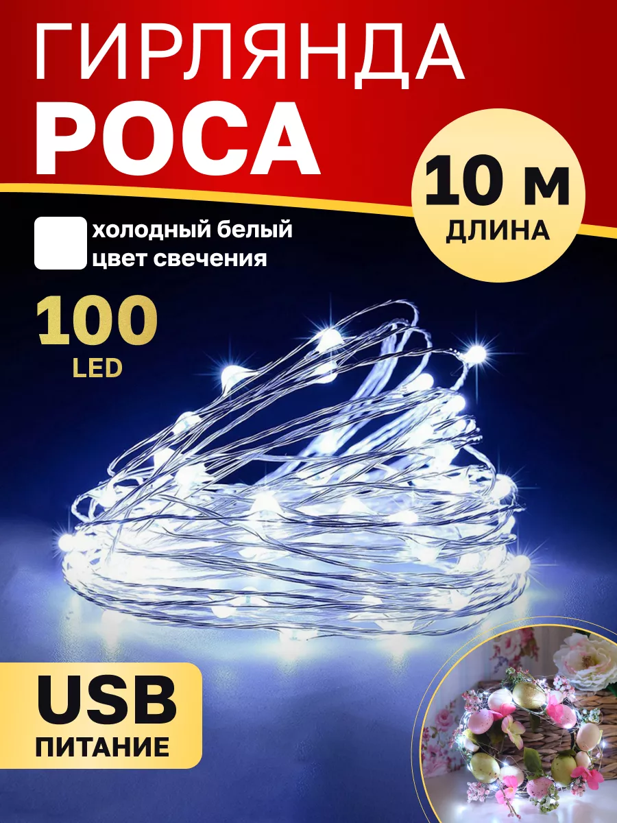 Гирлянда новогодняя Роса на окно украшение декор для дома Neon-Night  14956040 купить за 544 ₽ в интернет-магазине Wildberries