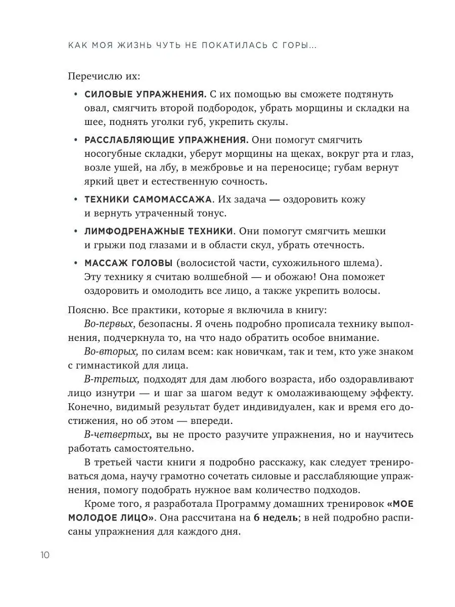 Без морщин. Система естественного омоложения лица Эксмо 14956113 купить в  интернет-магазине Wildberries