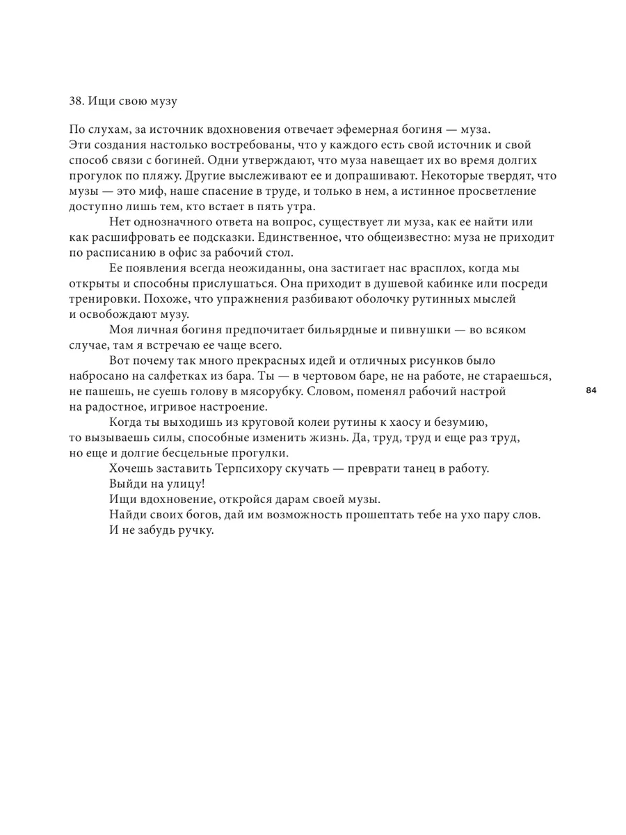 Перфакционизм. Как генерировать идеи Эксмо 14956515 купить за 641 ₽ в  интернет-магазине Wildberries