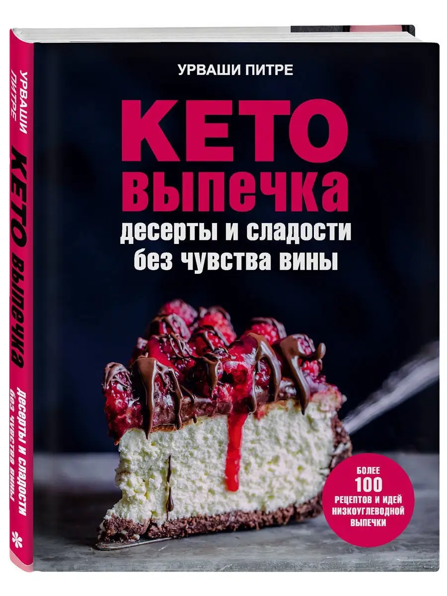 Кето-выпечка Эксмо 14956523 купить в интернет-магазине Wildberries