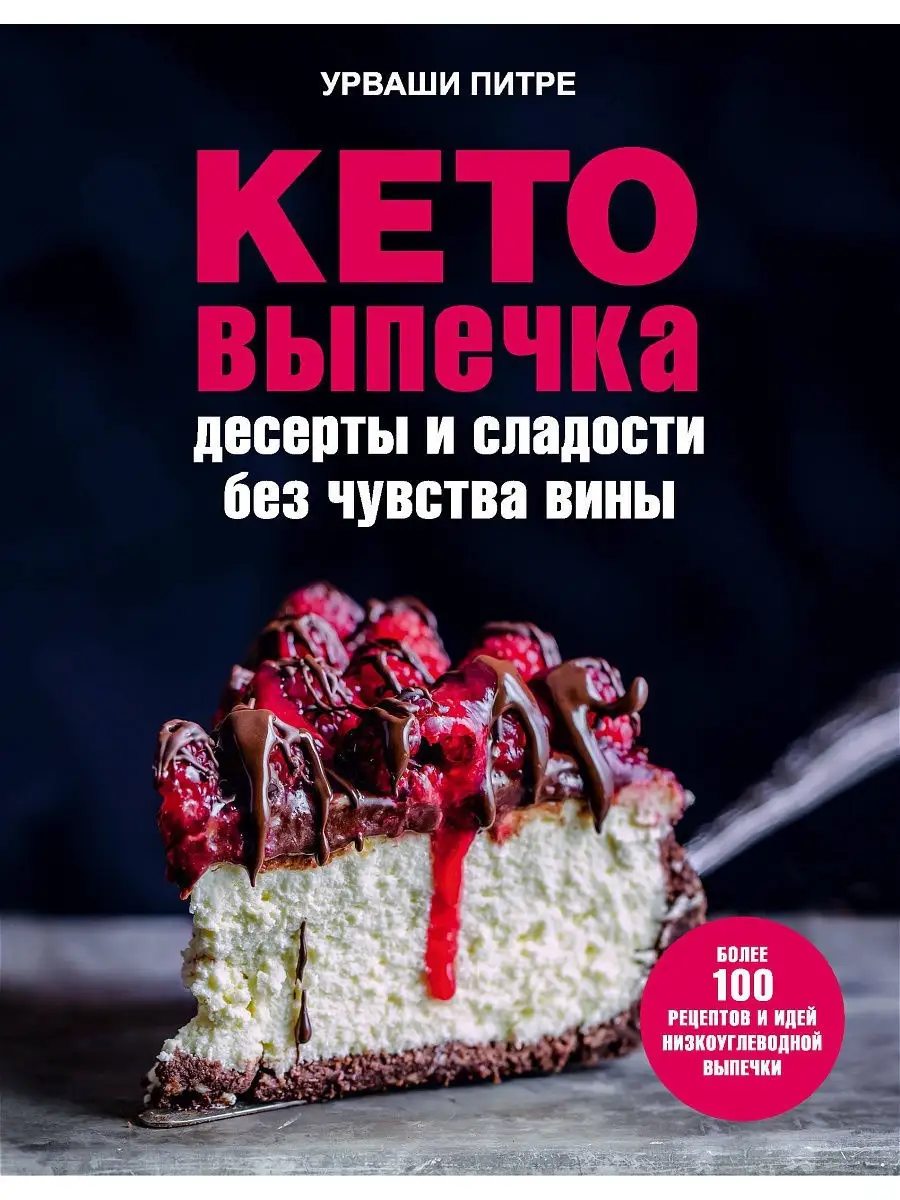 Кето-выпечка Эксмо 14956523 купить в интернет-магазине Wildberries