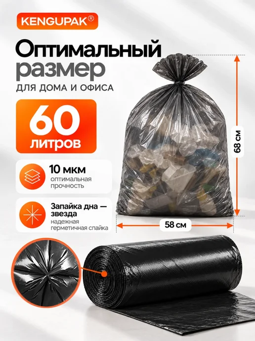 Kenguru_pack Мешки для мусора 60 л. 100 шт, 60 л, 100 шт, фото 2