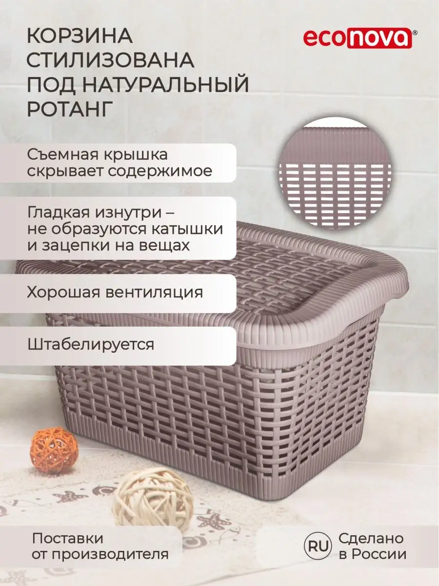 Корзины для белья ECONOVA 14956971 купить за 1 102 ₽ в интернет-магазине  Wildberries