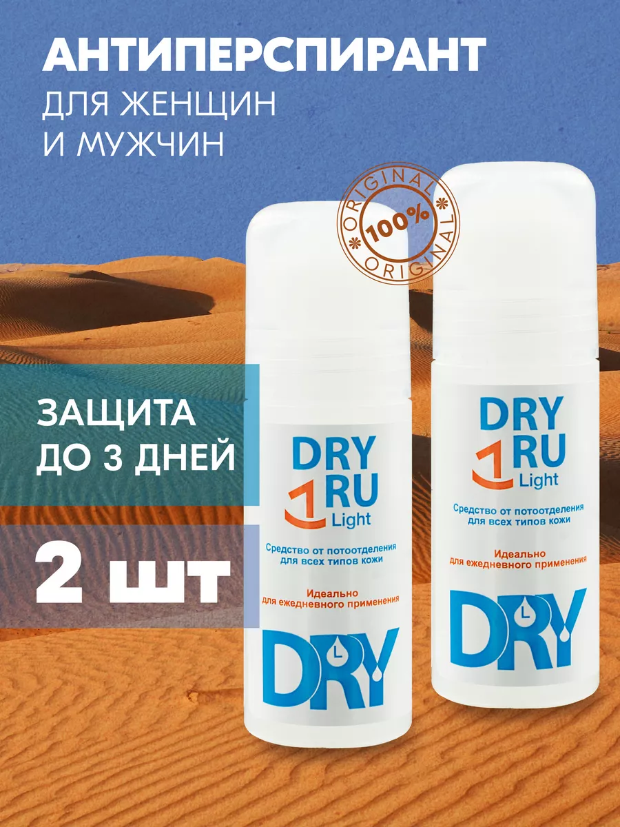 DRY RU Дезодорант шариковый лайт, 2 шт