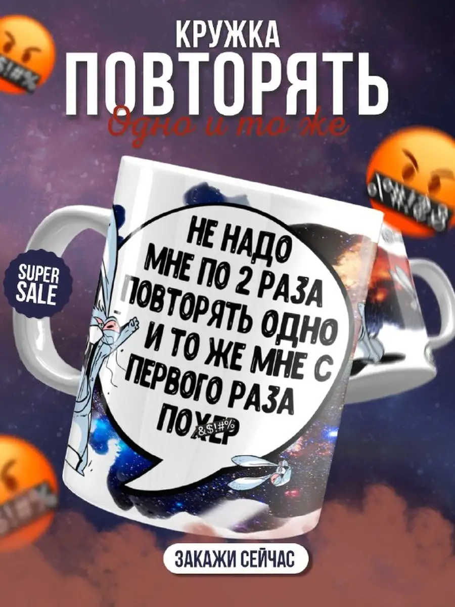 Кружка чашка Заяц Хаос "2 раза повторять 18+" Ла Принт смешная с приколом с надписью с принтом