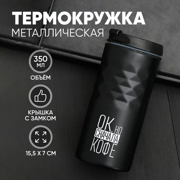 Подарочная термокружка с надписью