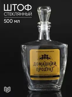 Графин штоф стеклянный для крепкого алкоголя, 500 мл Дорого внимание 14959020 купить за 292 ₽ в интернет-магазине Wildberries