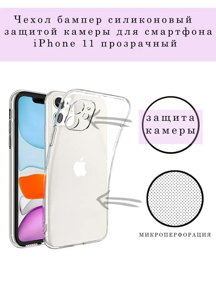 Чехол на iPhone 11 накладка силиконовая прозрачная Mobileplus 14960739  купить за 144 ₽ в интернет-магазине Wildberries