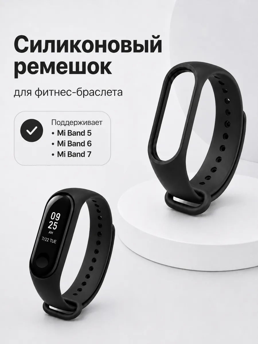 Ремешок для фитнес-браслета Xiaomi Mi Band 5 6 7