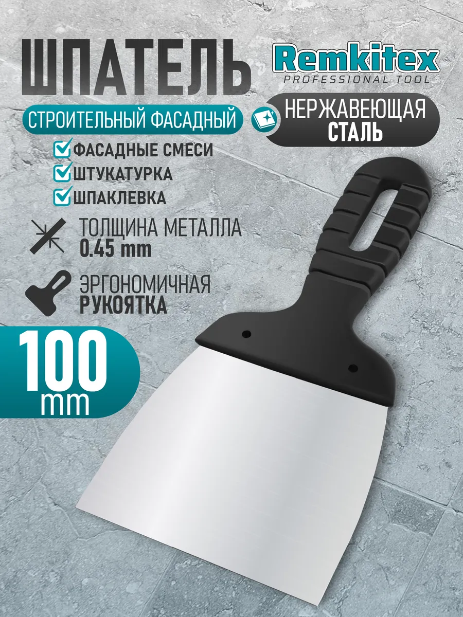 Шпатель строительный фасадный 100 мм