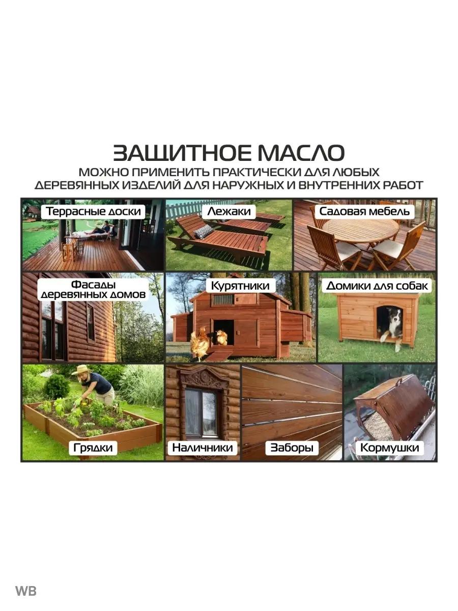 Защитное масло для дерева, цвет Лунный свет, 1л Lakko 14962508 купить за 1  210 ₽ в интернет-магазине Wildberries