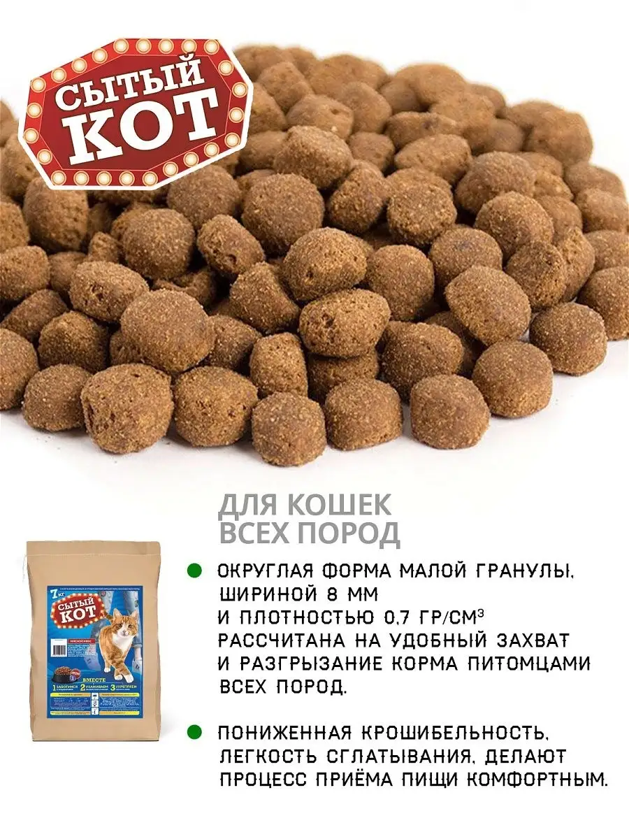 Сухой корм для кошек всех пород Кошачий корм для котов Сытый кот со вкусом  мясного микса 7 кг Сытый кот 14962885 купить в интернет-магазине Wildberries