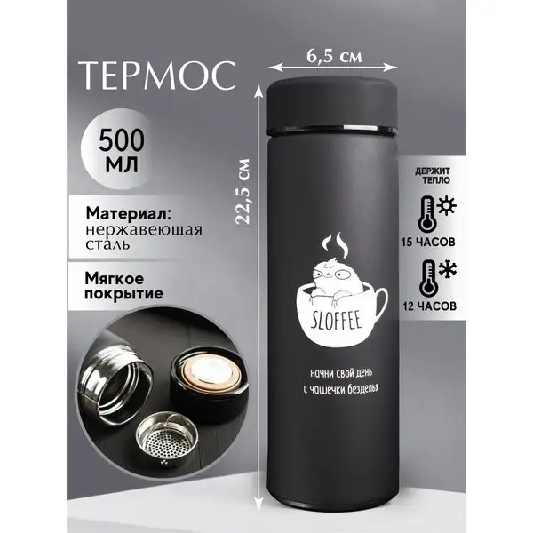 Термос Начни свой день, 500 мл