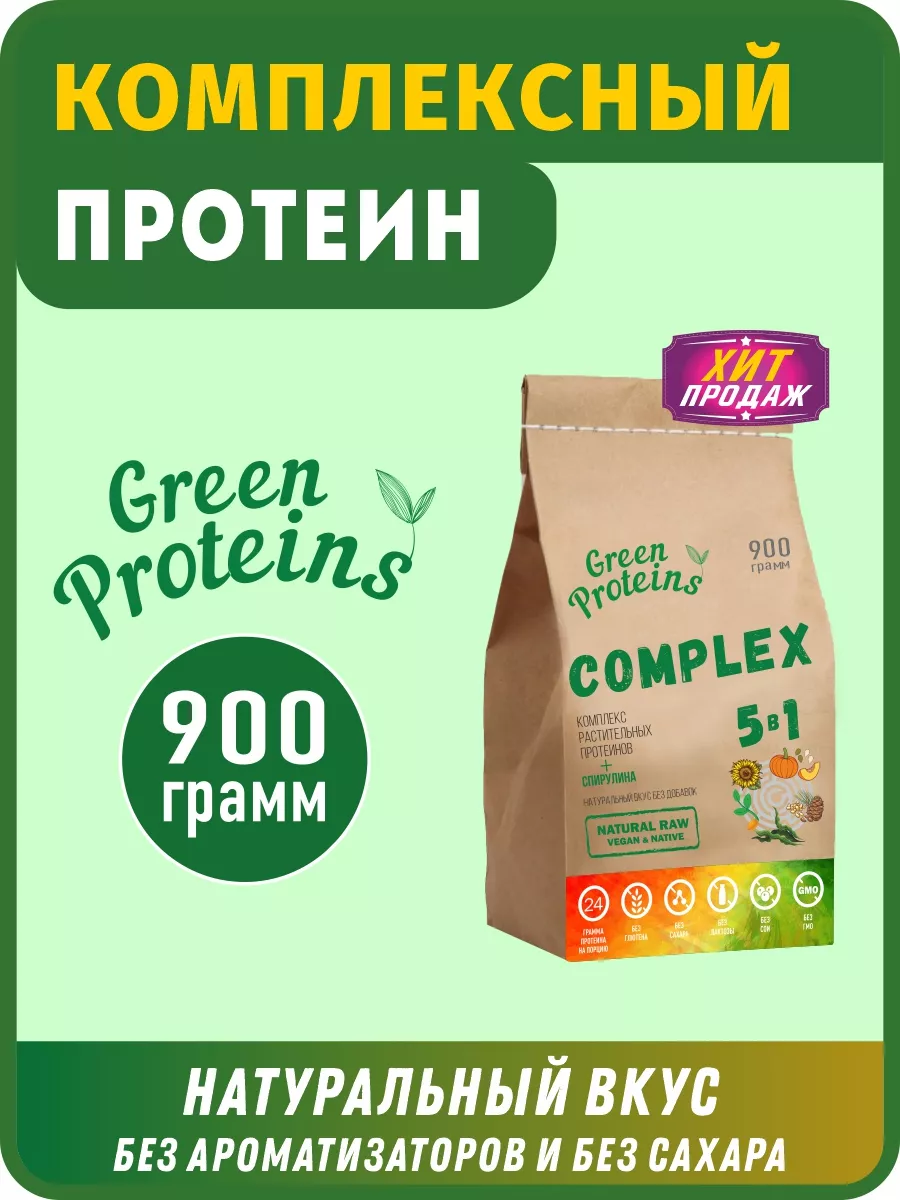 Комплексный протеин со спирулиной, растительный. 900 грамм. Green Proteins  14964766 купить за 1 456 ₽ в интернет-магазине Wildberries