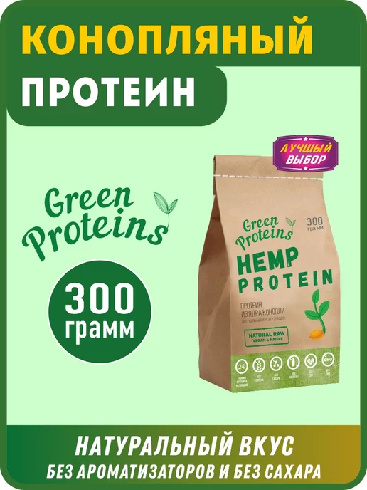 Green Proteins Концентрат растительного протеина. 300 грамм