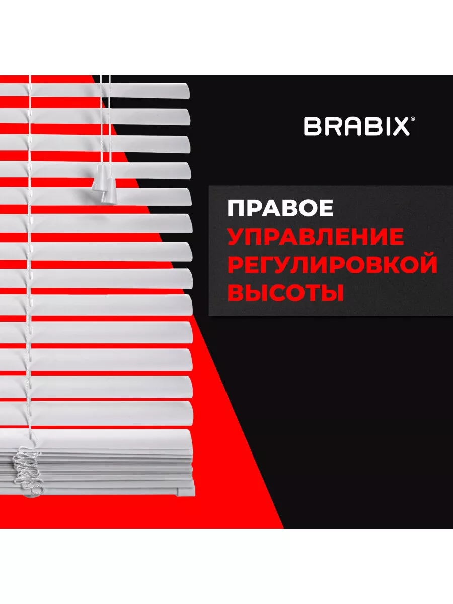 Жалюзи на окна горизонтальные рулонные 40*155см пластиковые BRABIX 14964864  купить за 487 ₽ в интернет-магазине Wildberries