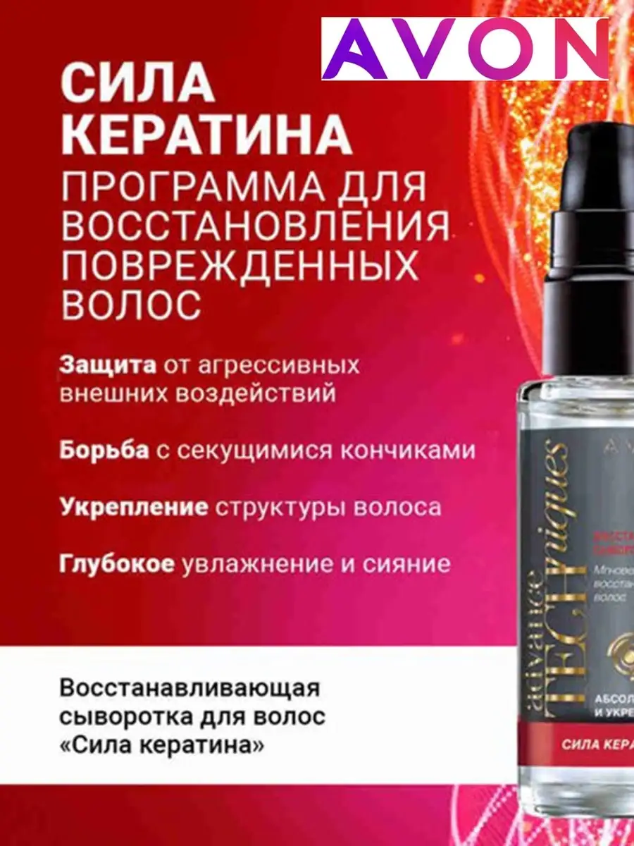 сыворотка сила кератина эйвон. эйвон сыворотка восстановление сыворотка. восстанавливающая сыворотка отзывы. Cica solution 5. сыворотка эйвон для волос с кератином.