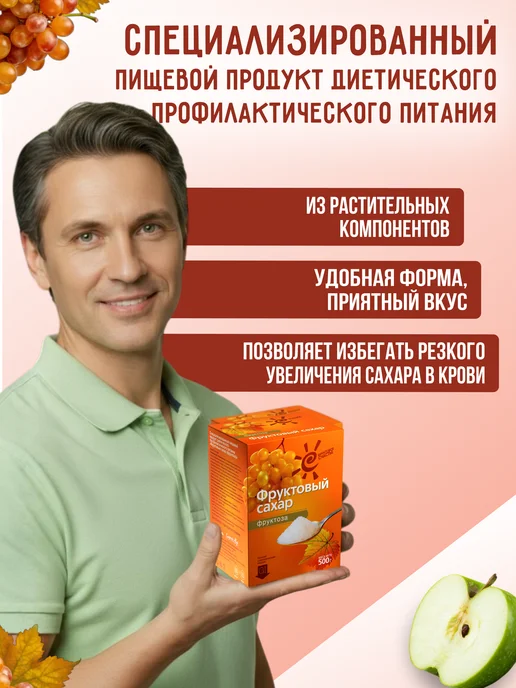 Фруктовое Счастье Сахарозаменитель Фруктоза, 500 г, 500 г, фото 3