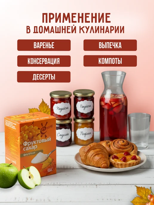 Фруктовое Счастье Сахарозаменитель Фруктоза, 500 г, 500 г, фото 6