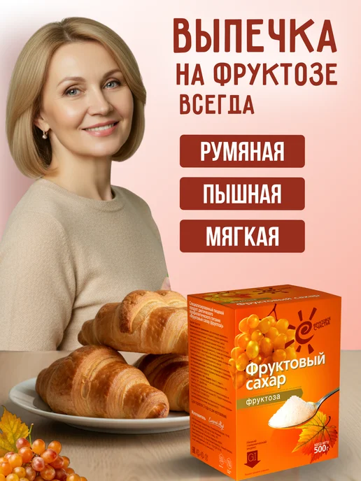 Фруктовое Счастье Сахарозаменитель Фруктоза, 500 г, 500 г, фото 7