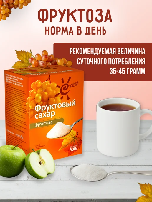 Фруктовое Счастье Сахарозаменитель Фруктоза, 500 г, 500 г, фото 8