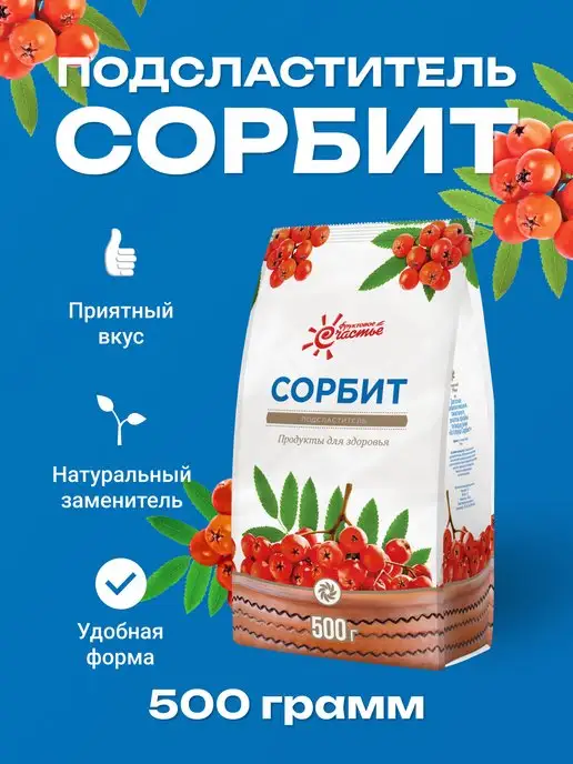 Фруктовое Счастье Сахарозаменитель Сорбит, 500 г, 500 г