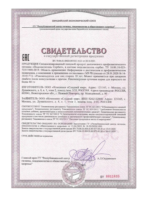 Фруктовое Счастье Сахарозаменитель Сорбит, 500 г, 500 г, фото 6