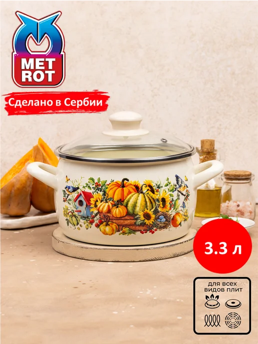 METROT Кастрюля эмалированная Тыква 3,3л, 3,3 л