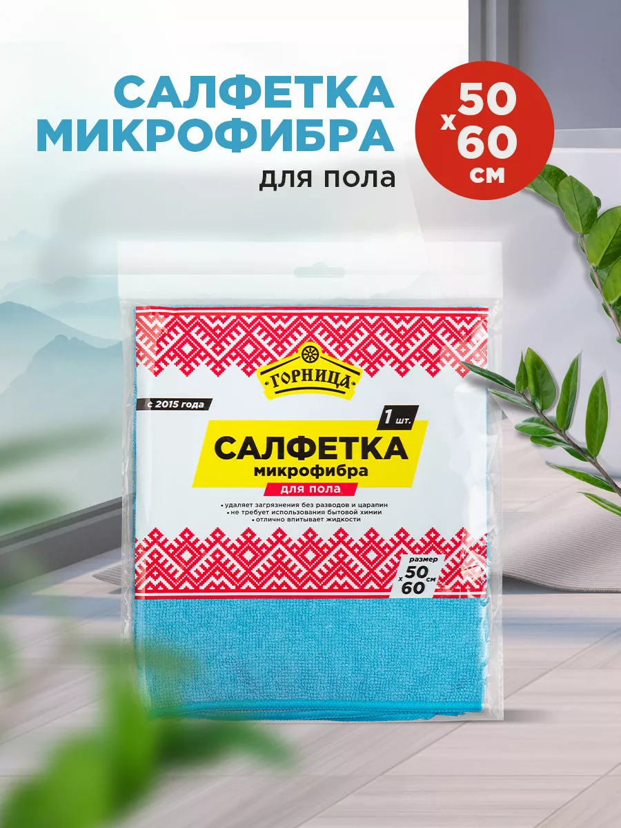 Салфетка для уборки из микрофибры 50х60 см