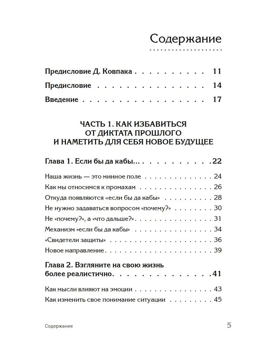 Ошибки мышления, или как жить без сожалений ПИТЕР 14969726 купить за 483 ₽  в интернет-магазине Wildberries